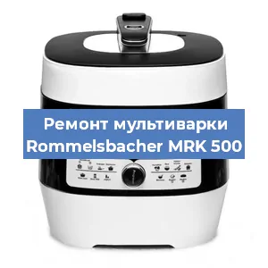 Замена платы управления на мультиварке Rommelsbacher MRK 500 в Санкт-Петербурге